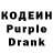 Кодеин Purple Drank 0% others