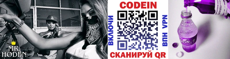 Codein напиток Lean (лин)  Безенчук 
